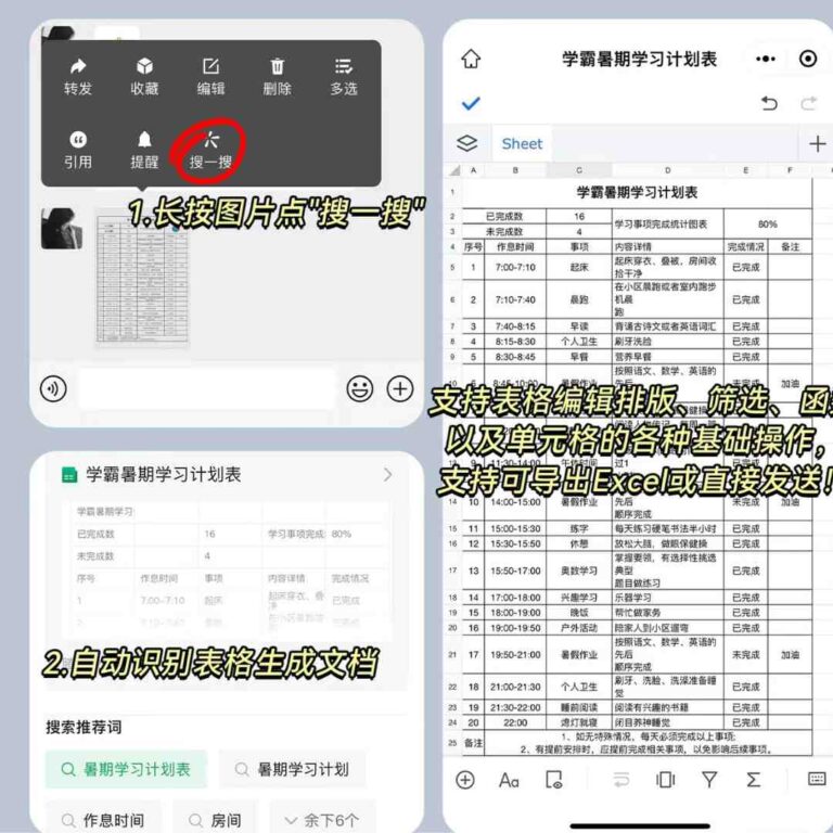 wechat hidden features generate table